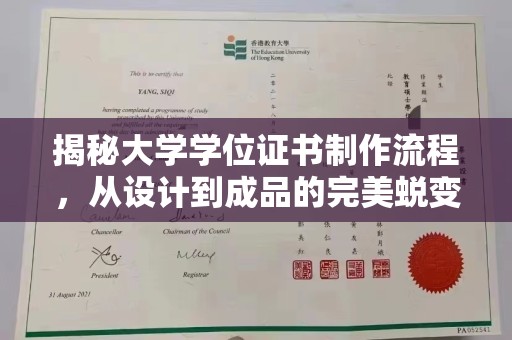 英吉沙揭秘大学学位证书制作流程，从设计到成品的完美蜕变
